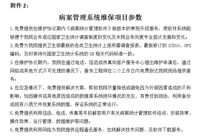 病案管理招聘_2015下半年上海事业单位招聘资格审查 面试通知(2)